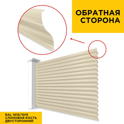 Вид сзади забор ламели еврожалюзи RAL1015-1015 Слоновая Кость полиэстер двусторонний