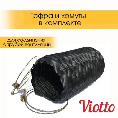 Роторная вентиляция VIOTTO d150мм h650мм для металлочерепицы Монтеррей RAL8017 шоколад утепленная комплектация